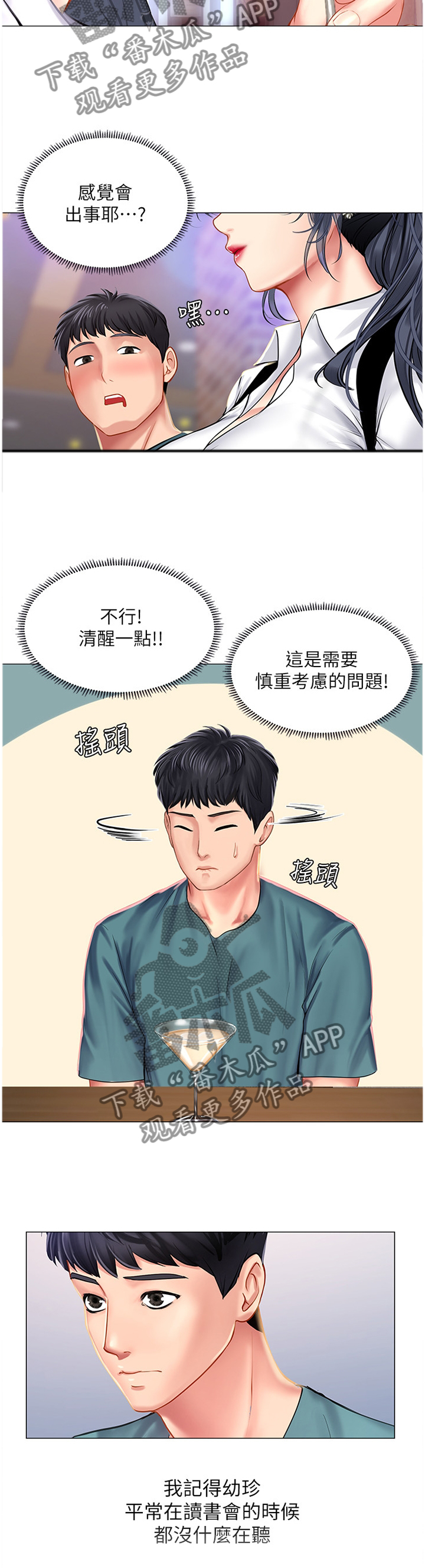 第66章：学伴3