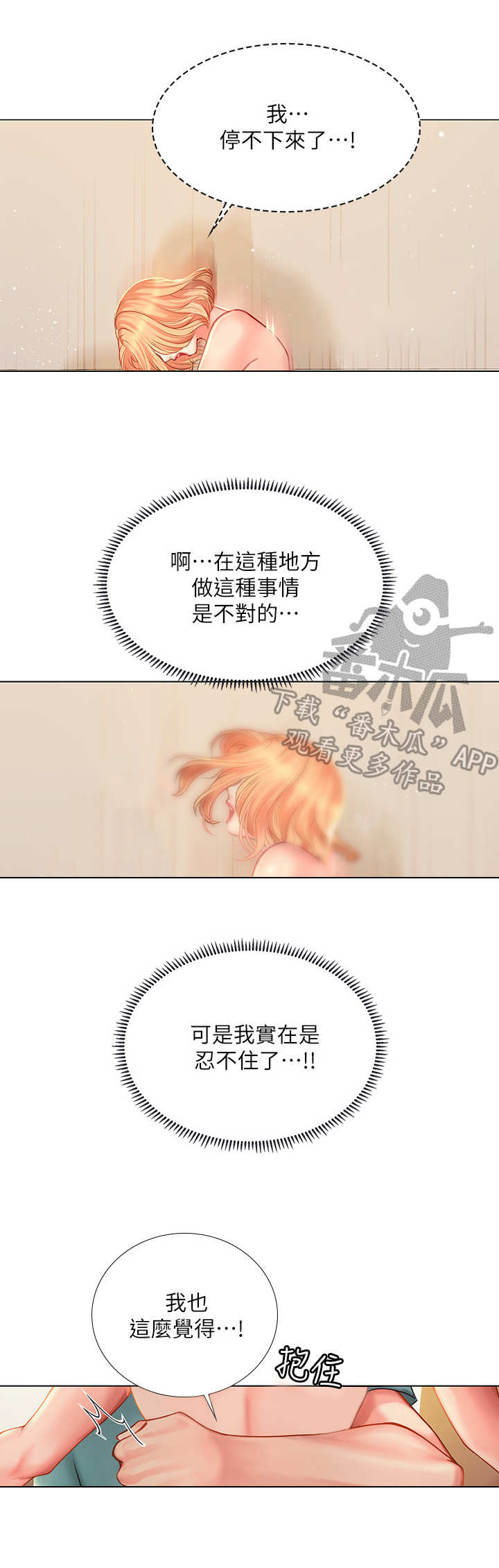 第42章：扑上来3