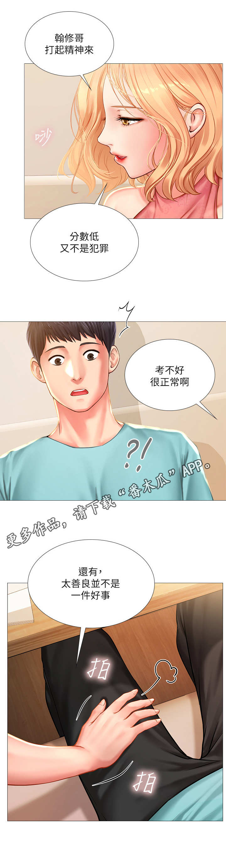 第40章：调整状态4