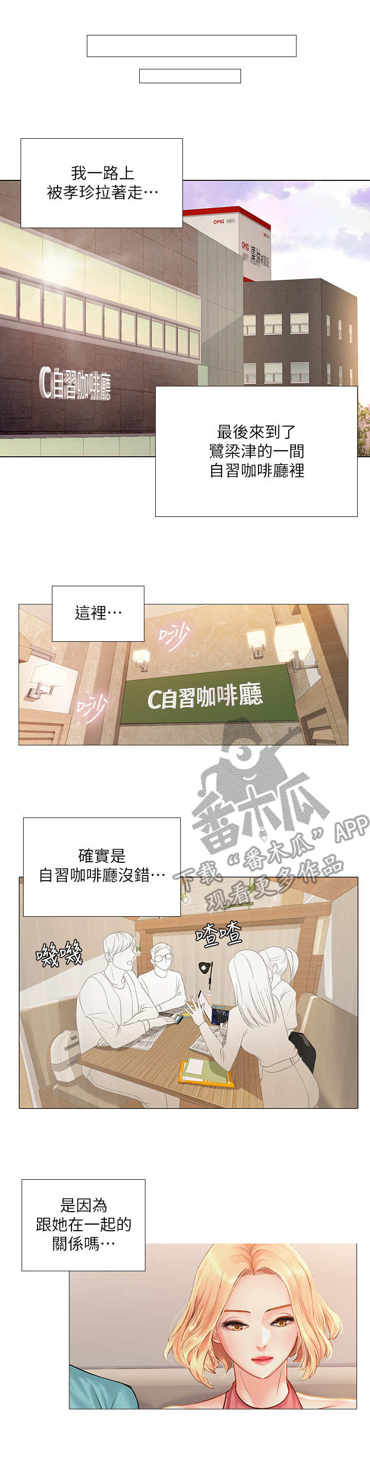 第39章：咖啡厅3