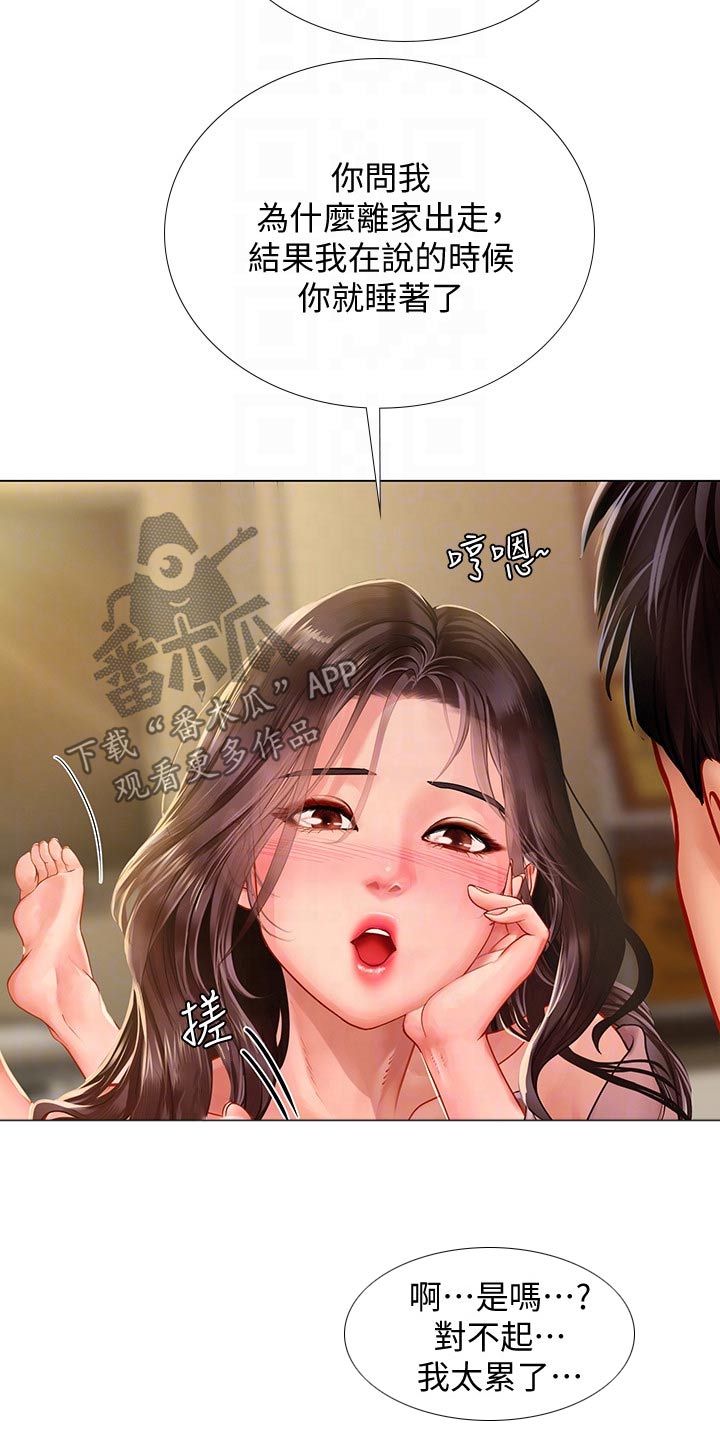 第146章：欺负你2
