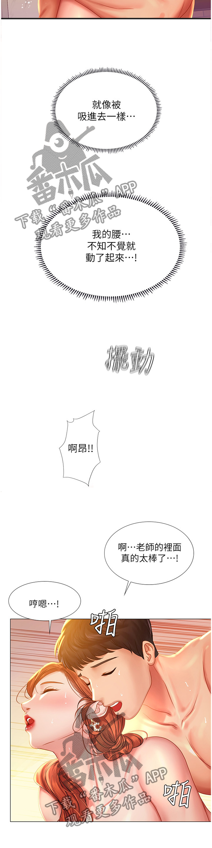 第72章：爽快1
