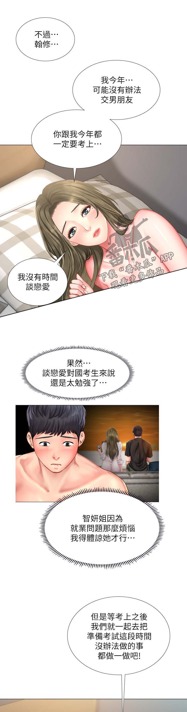 第59章：精力旺盛3