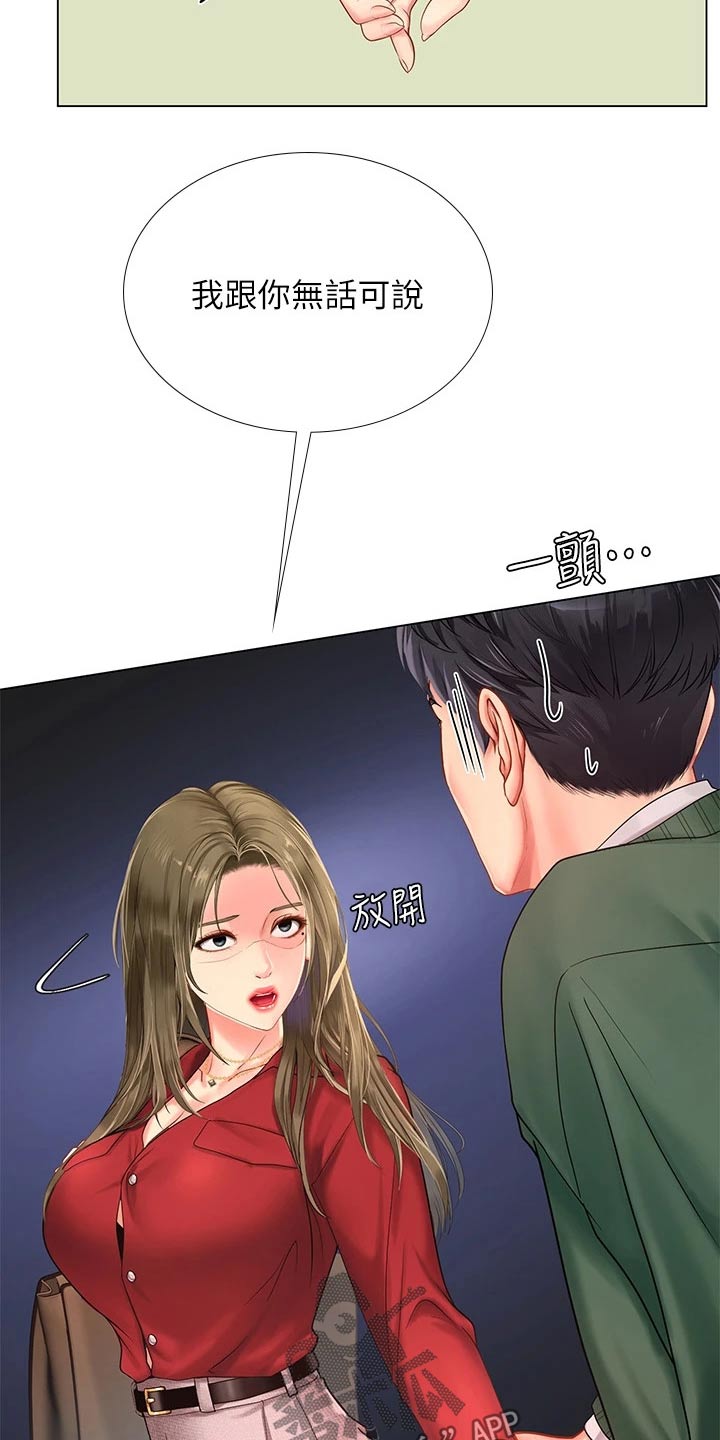 第150章：说清楚1