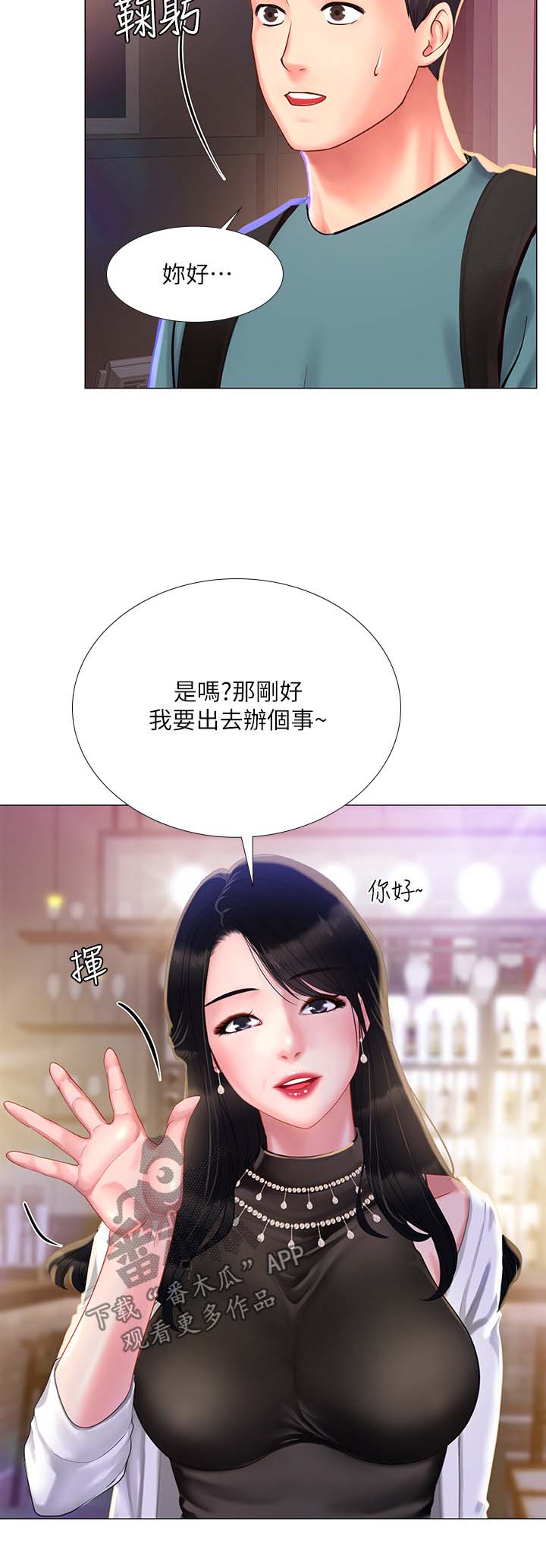 第65章：酒吧邀请2