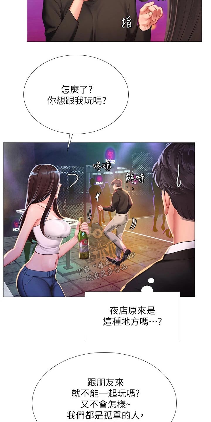第168章：蹦迪3