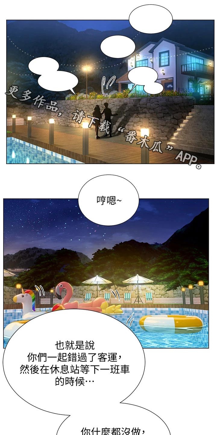 第179章：水上乐园0
