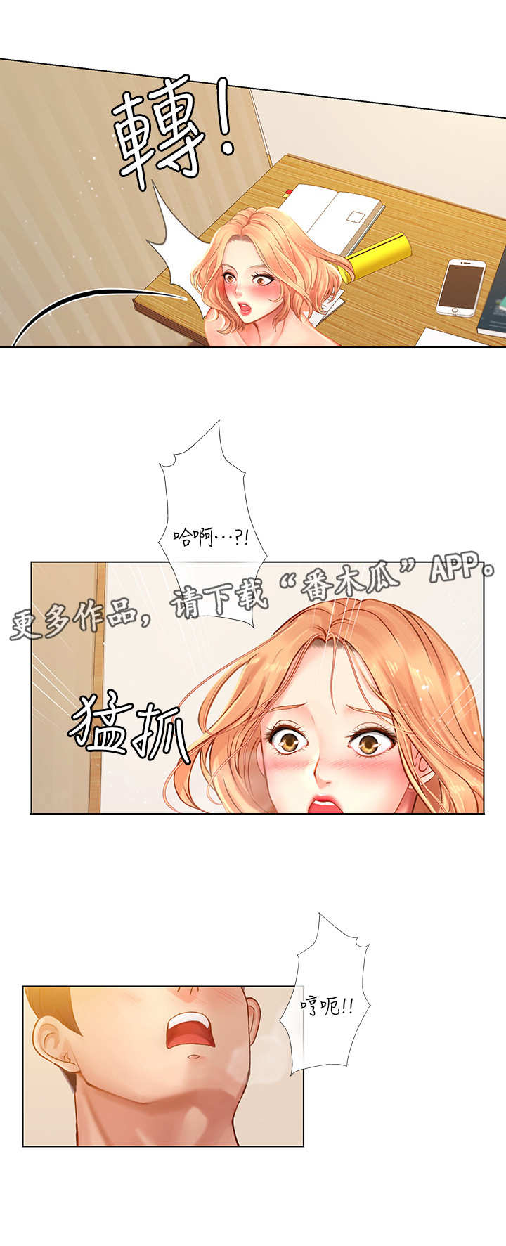 第42章：扑上来4