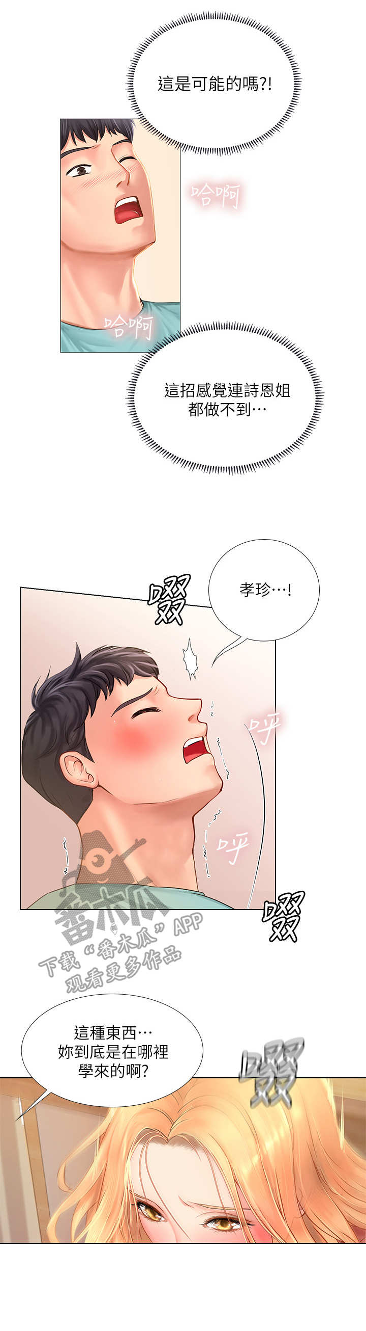 第42章：扑上来0