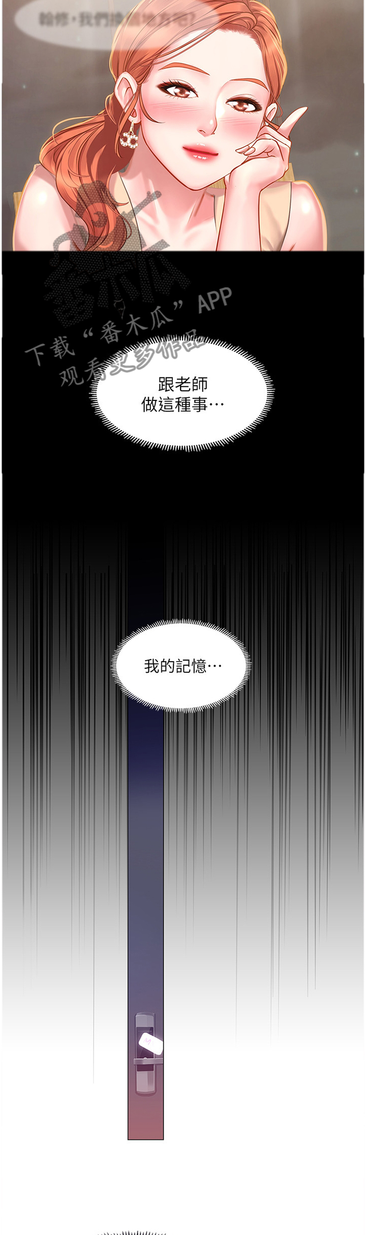 第70章：老师的教导1