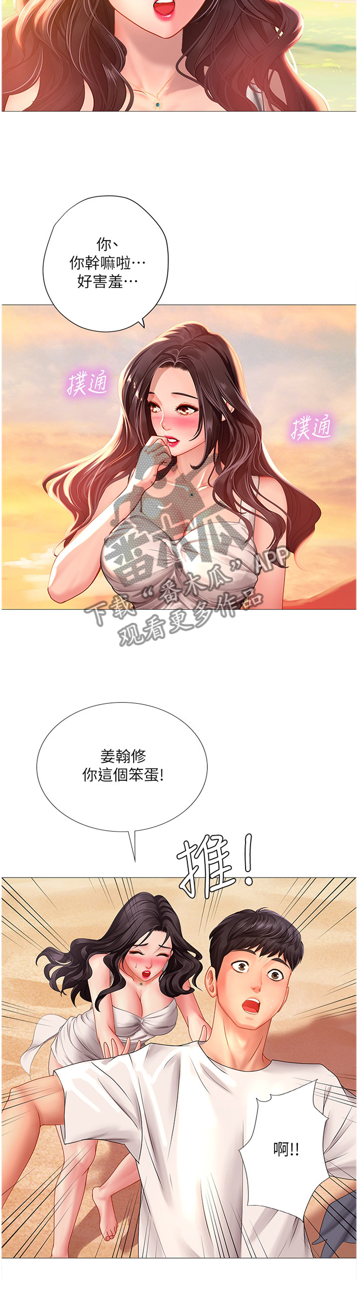 第84章：玩耍2