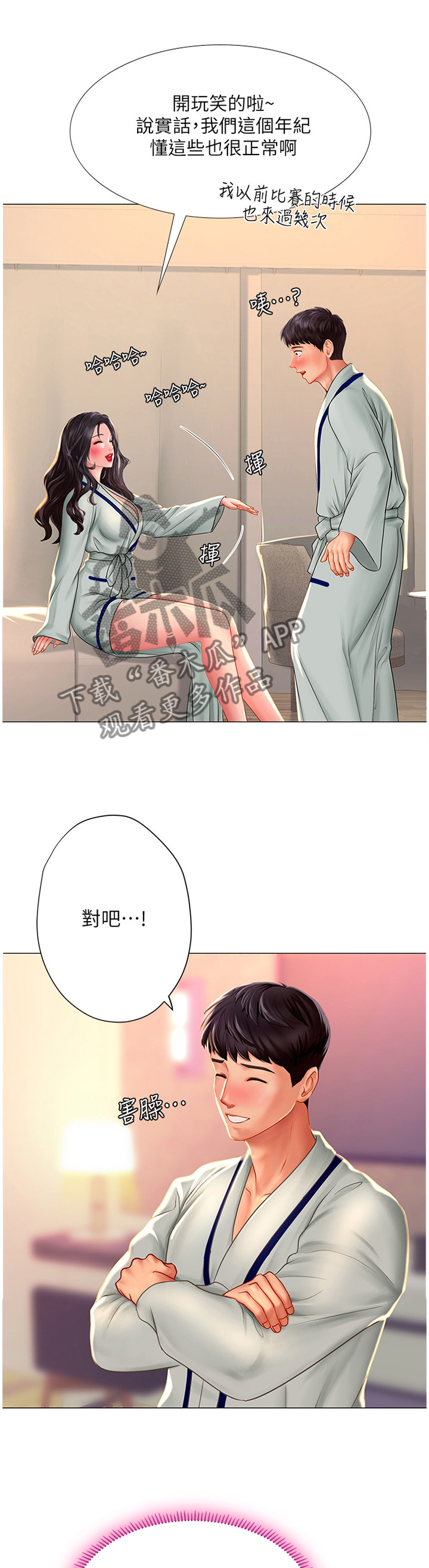 第85章：气氛3