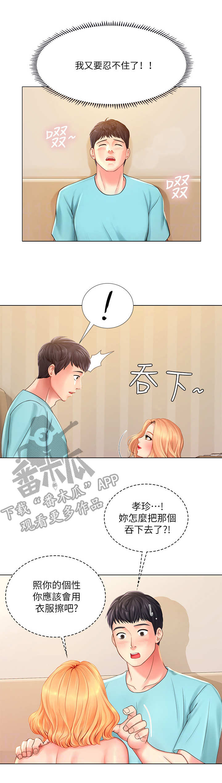 第43章：太棒了4