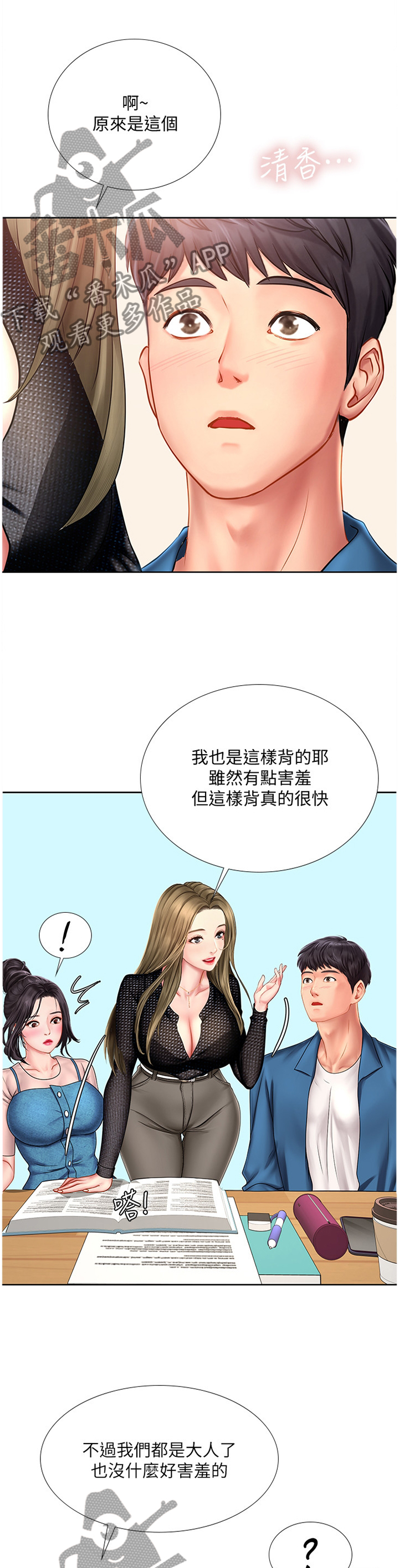 第96章：插足3