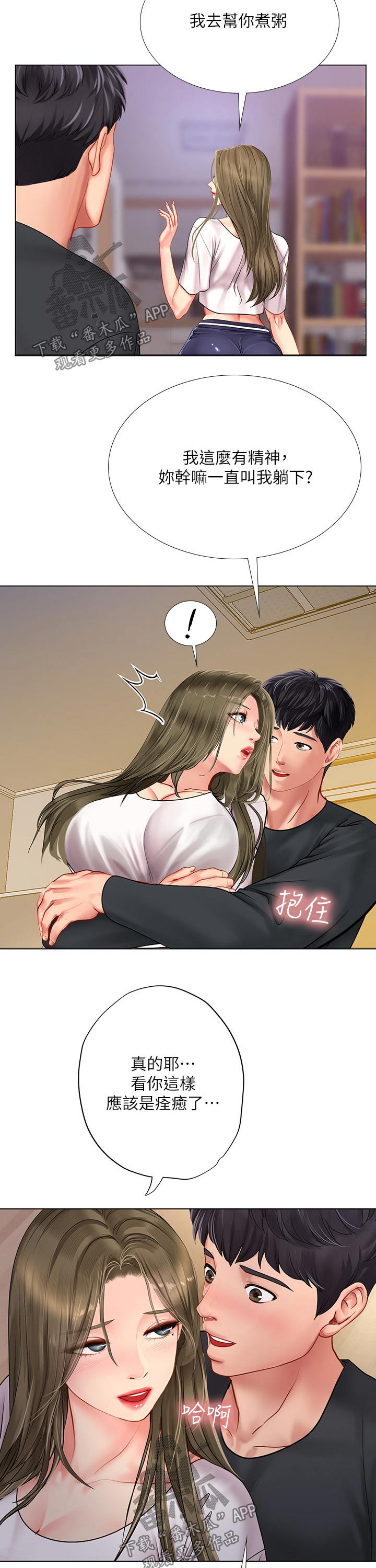 第134章：拥抱4