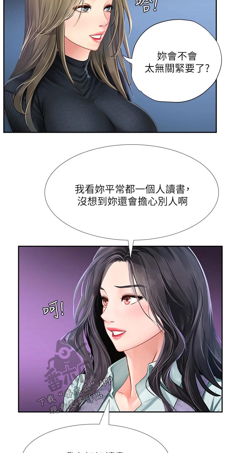 第153章：争锋相对3