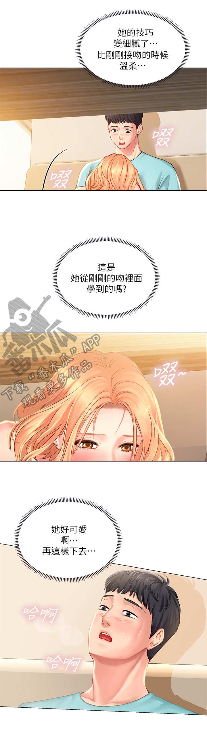 第43章：太棒了3