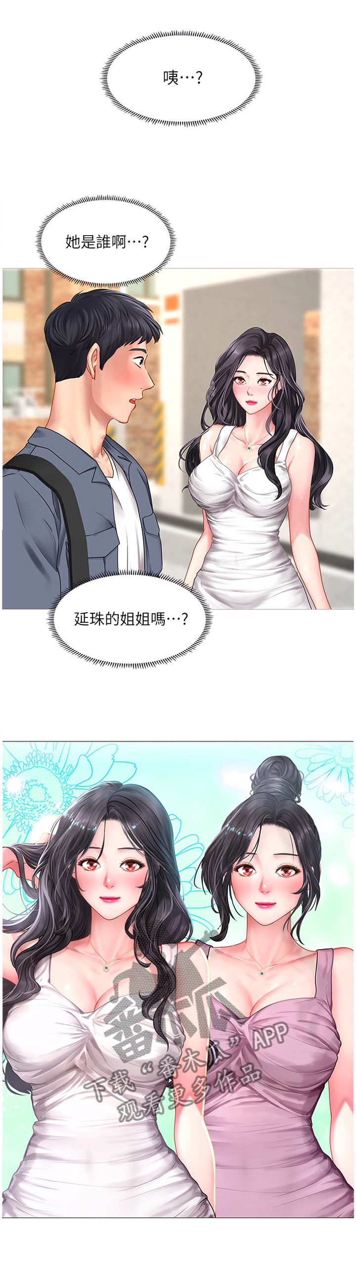 第82章：与众不同2