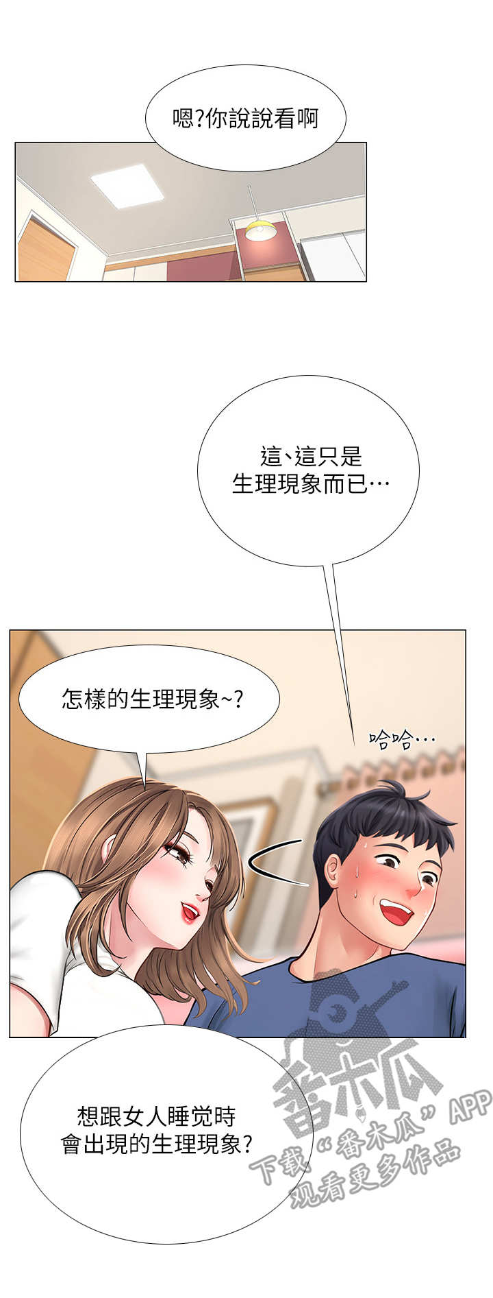 第28章：酒精作祟3