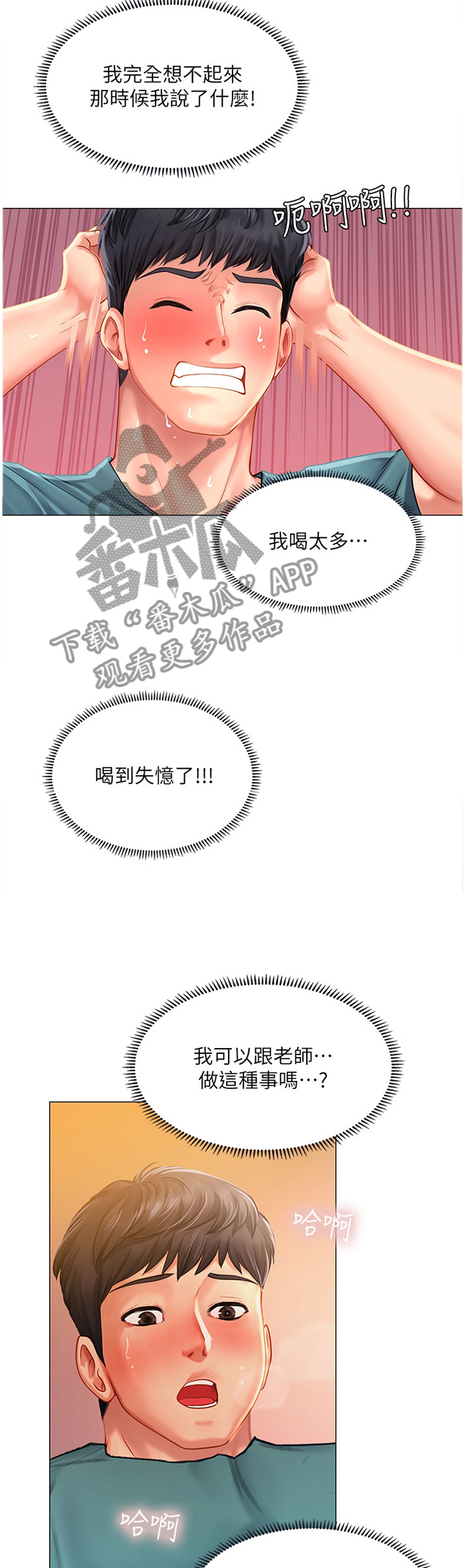 第70章：老师的教导2