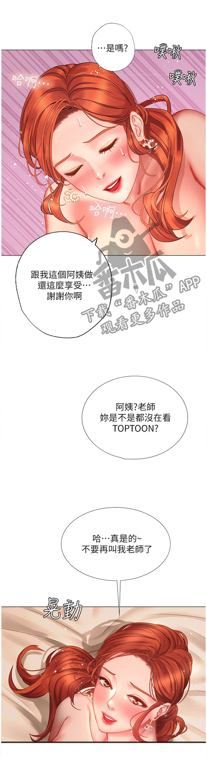 第72章：爽快2