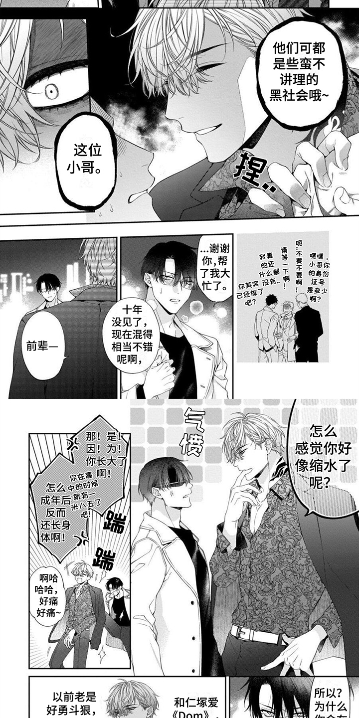 第2章：后辈3