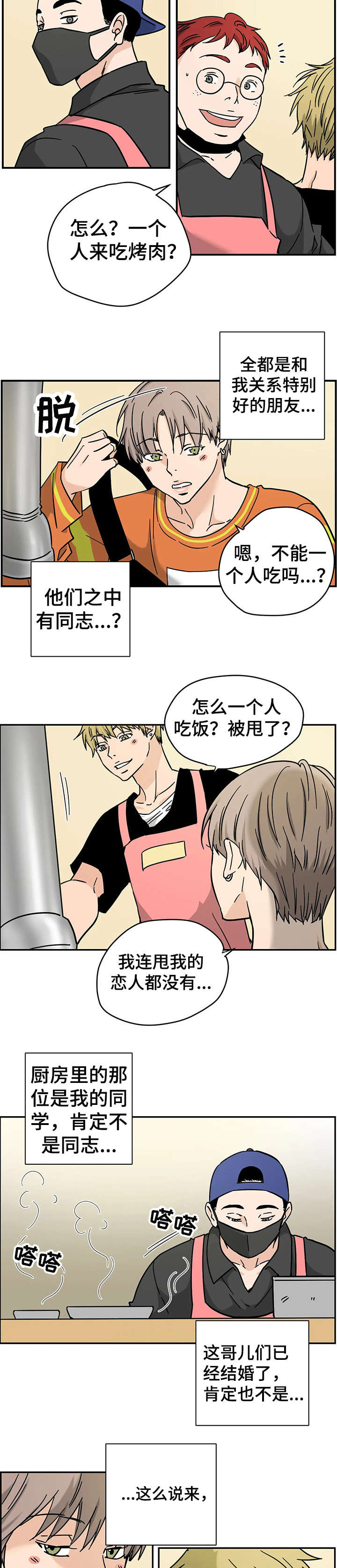 第8章：撩2