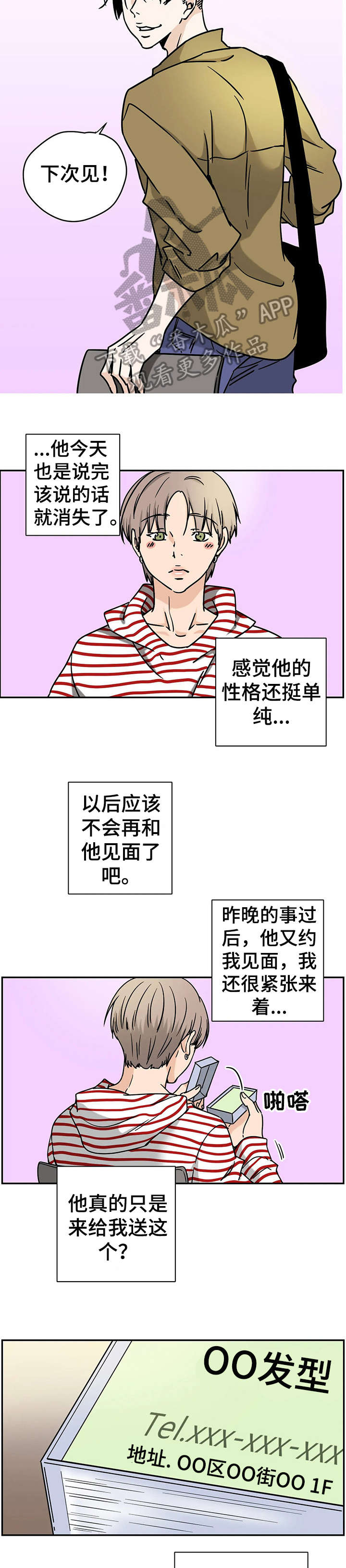 第6章：理发店4