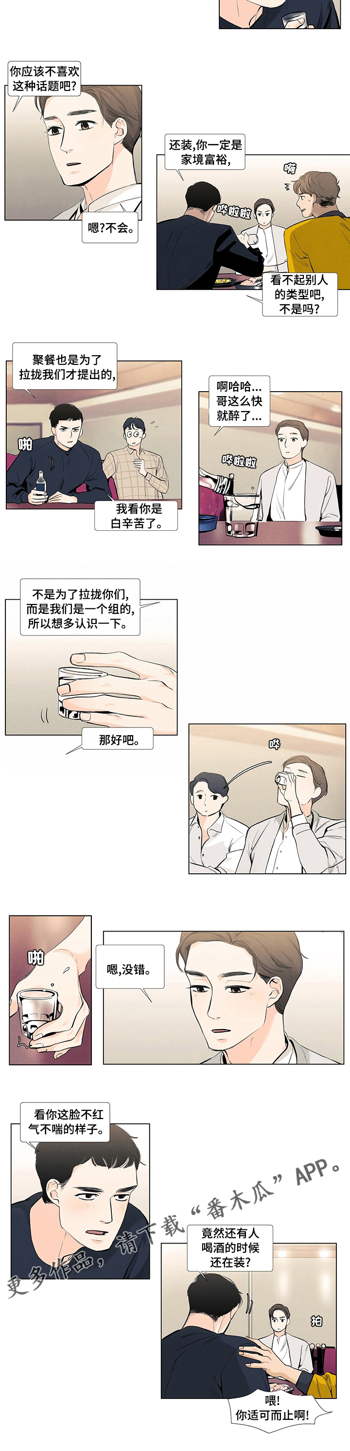 第53章：聚餐3