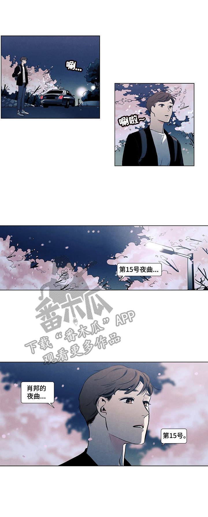 第9章：夜曲1