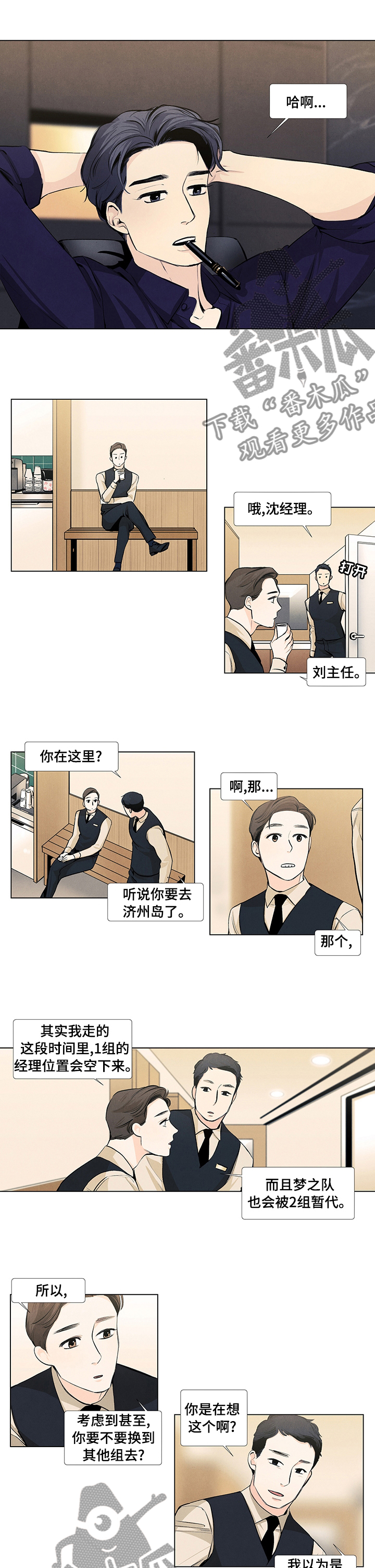 第46章：梦之队瓦解1