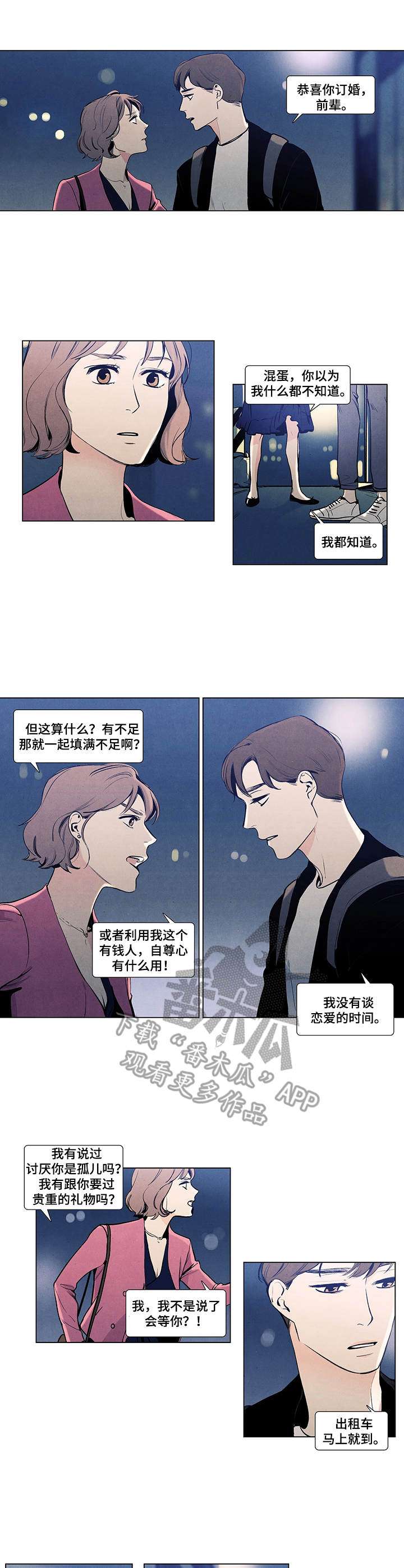 第7章：前女友2