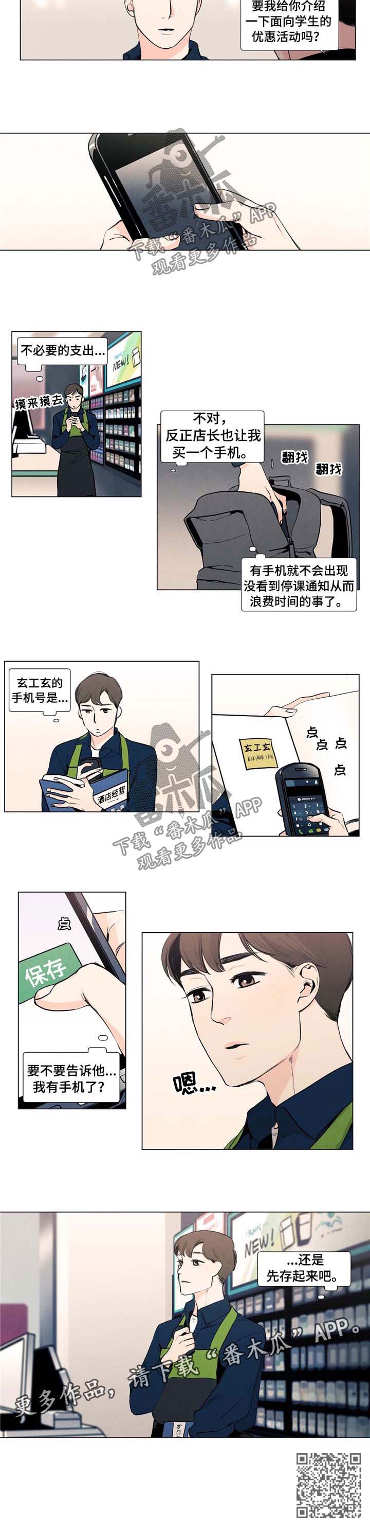 第17章：买手机3