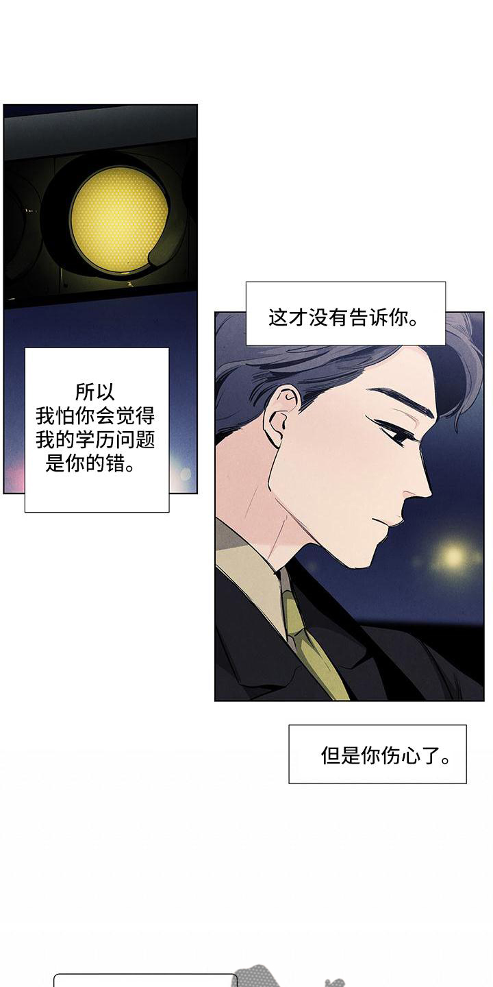 第124章：【第三季】怕你伤心0