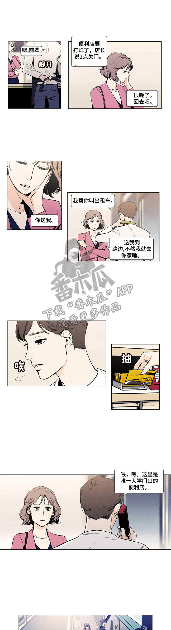 第7章：前女友0