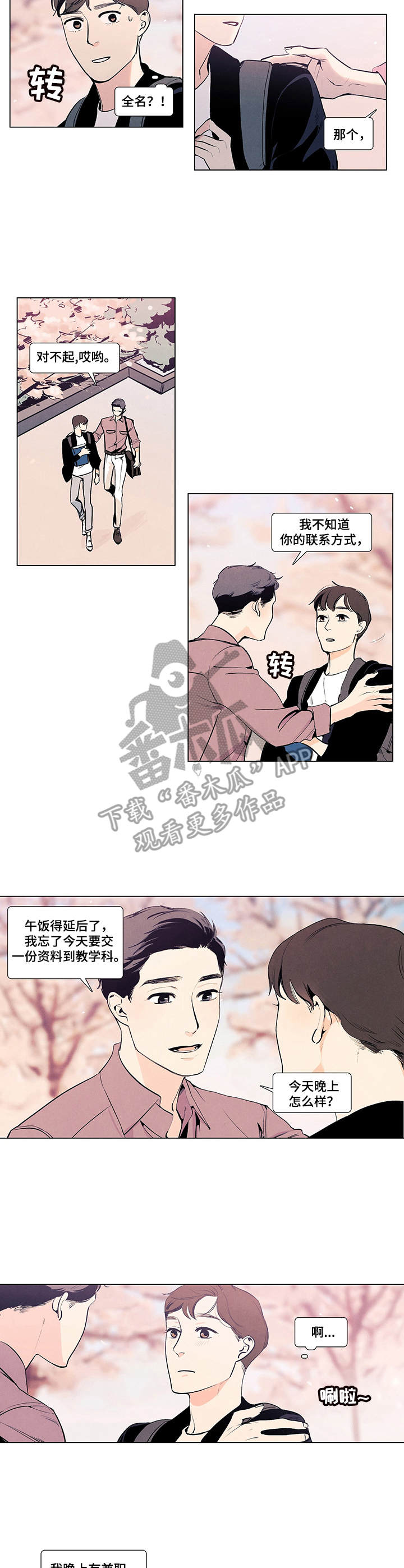 第6章：嚼舌根2