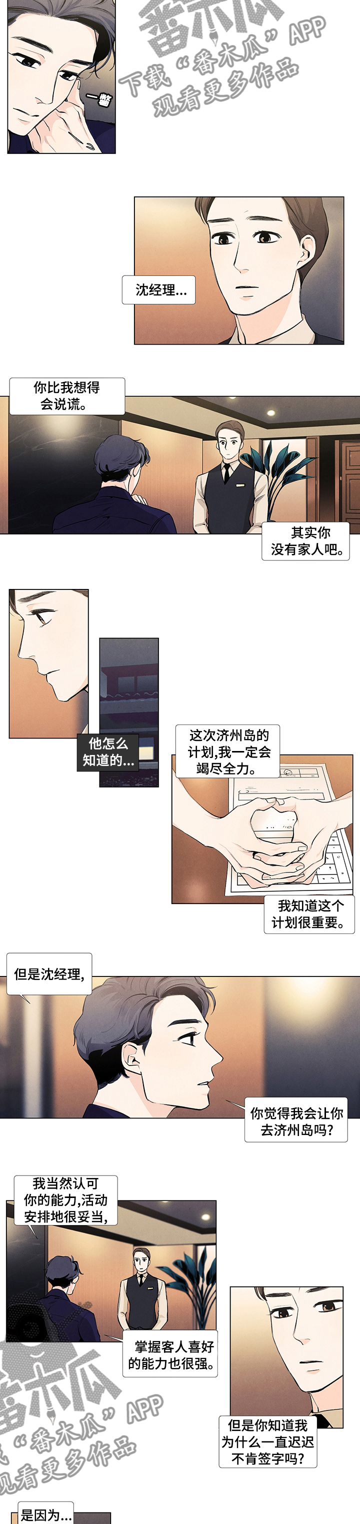 第45章：不是爽快的男人2