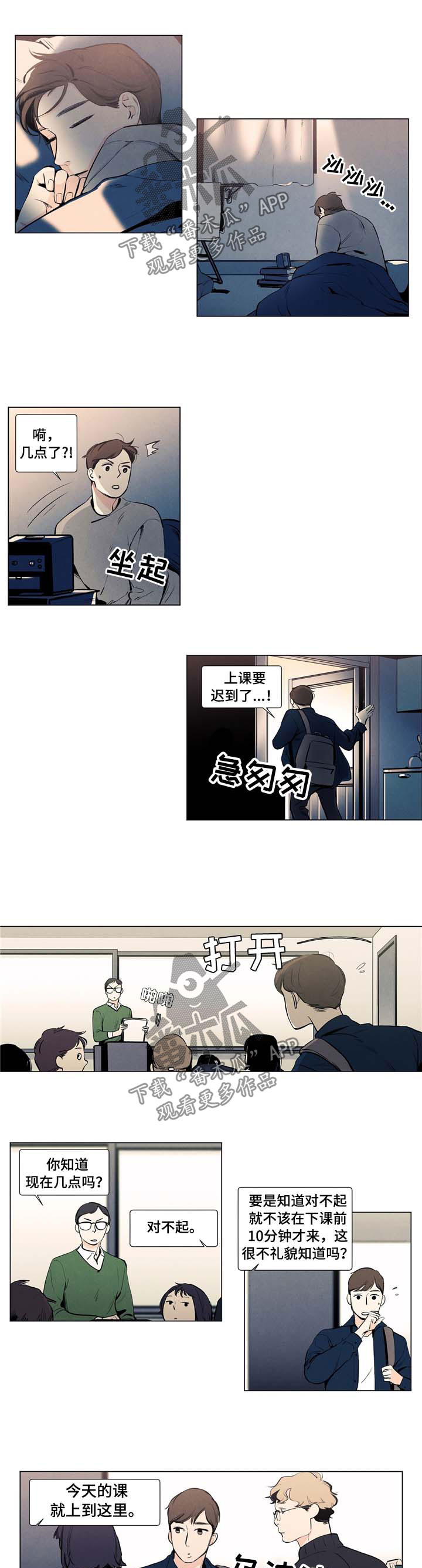 第16章：迟到2