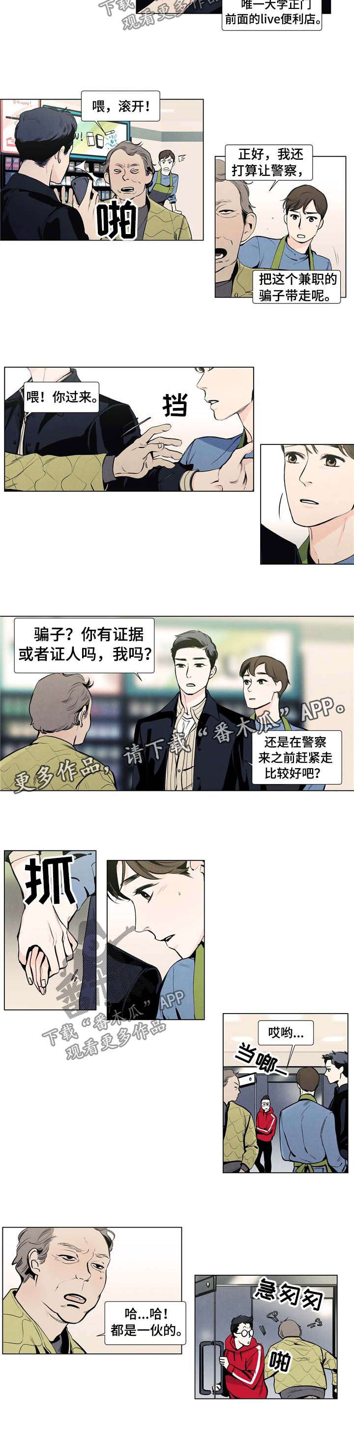 第22章：闹事2