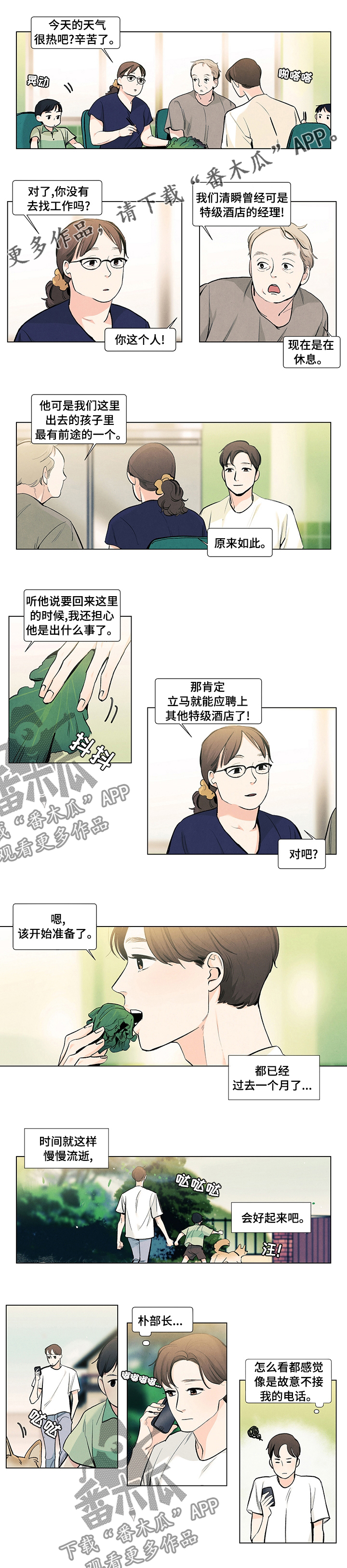 第70章：我来接你0