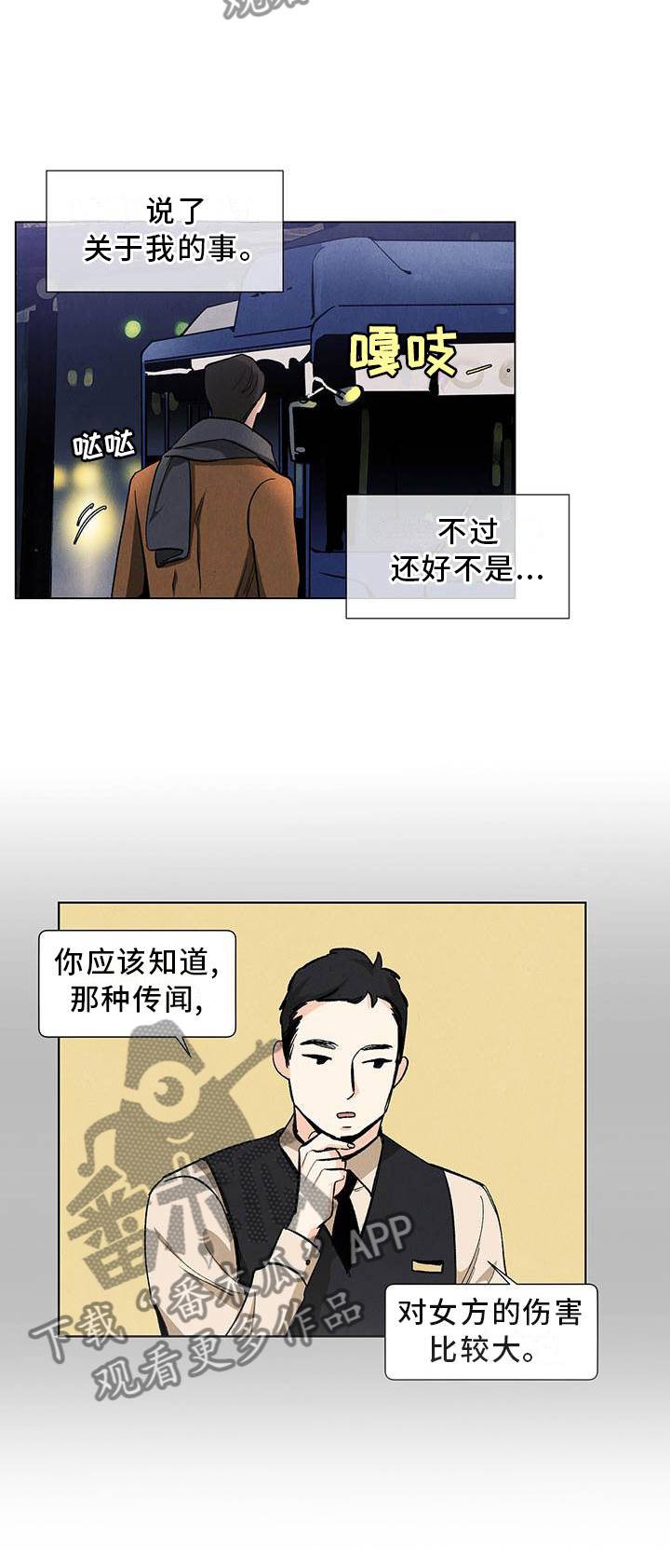 第113章：【第三季】喜欢4