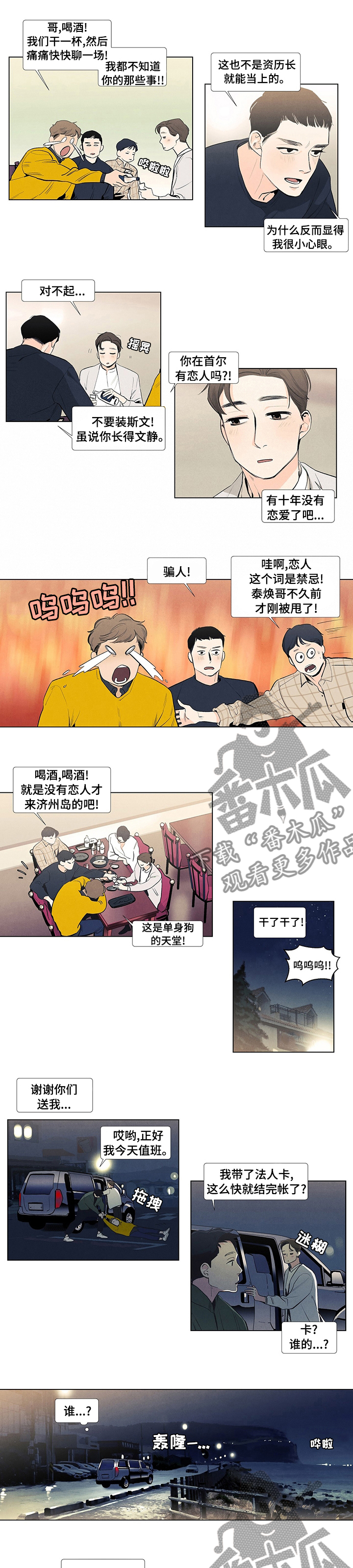 第54章：那首曲子1