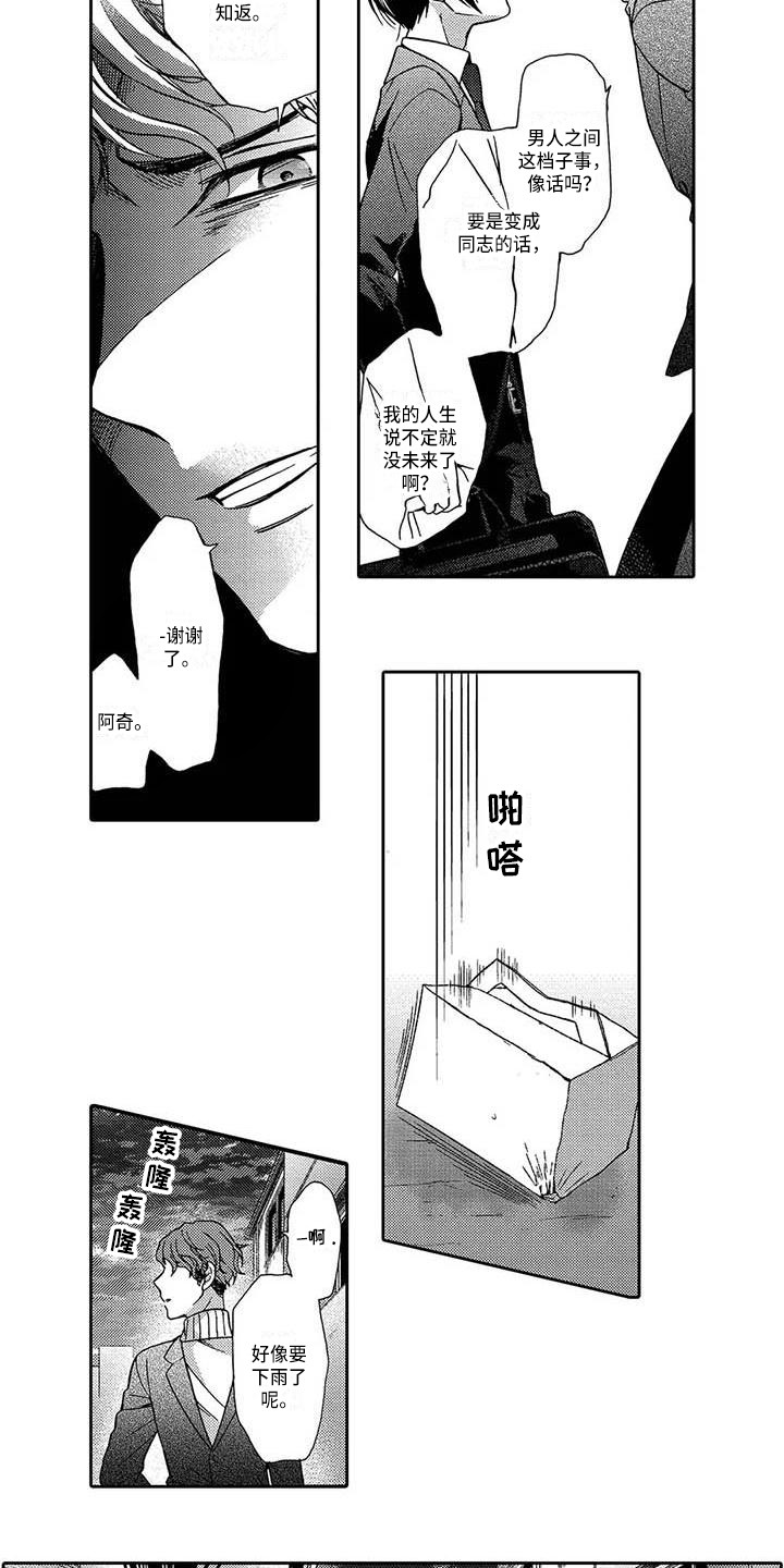 第15章：明知不对3