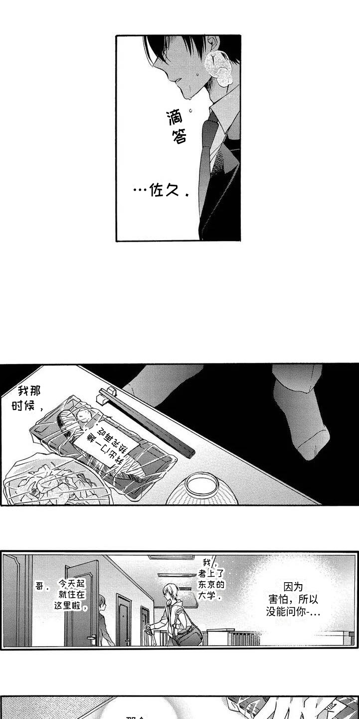 第2章：担忧3