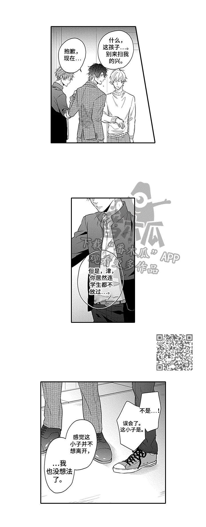 第25章：吵架4