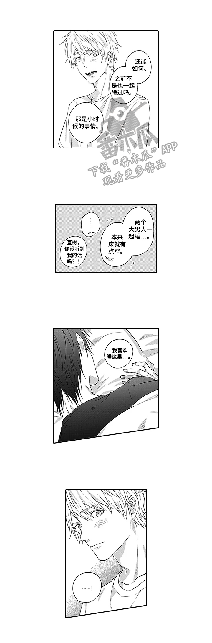 第10章：恋爱的感觉4