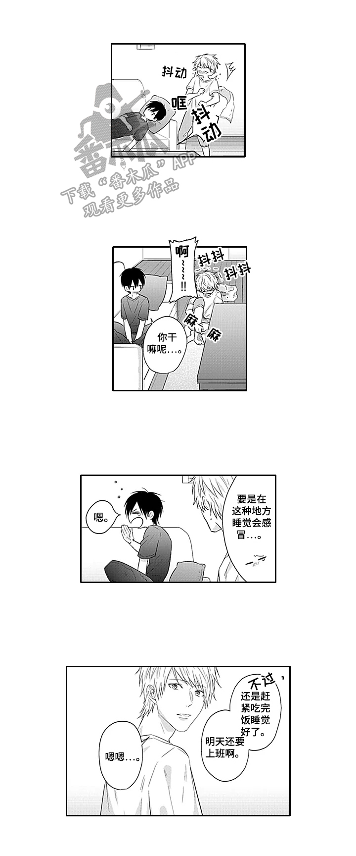 第10章：恋爱的感觉2