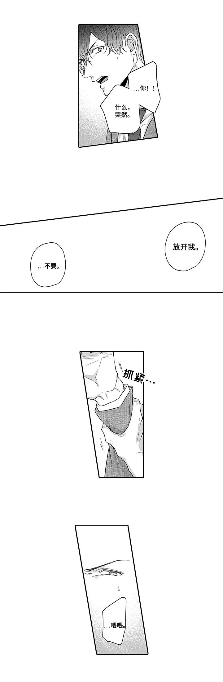 第25章：吵架3