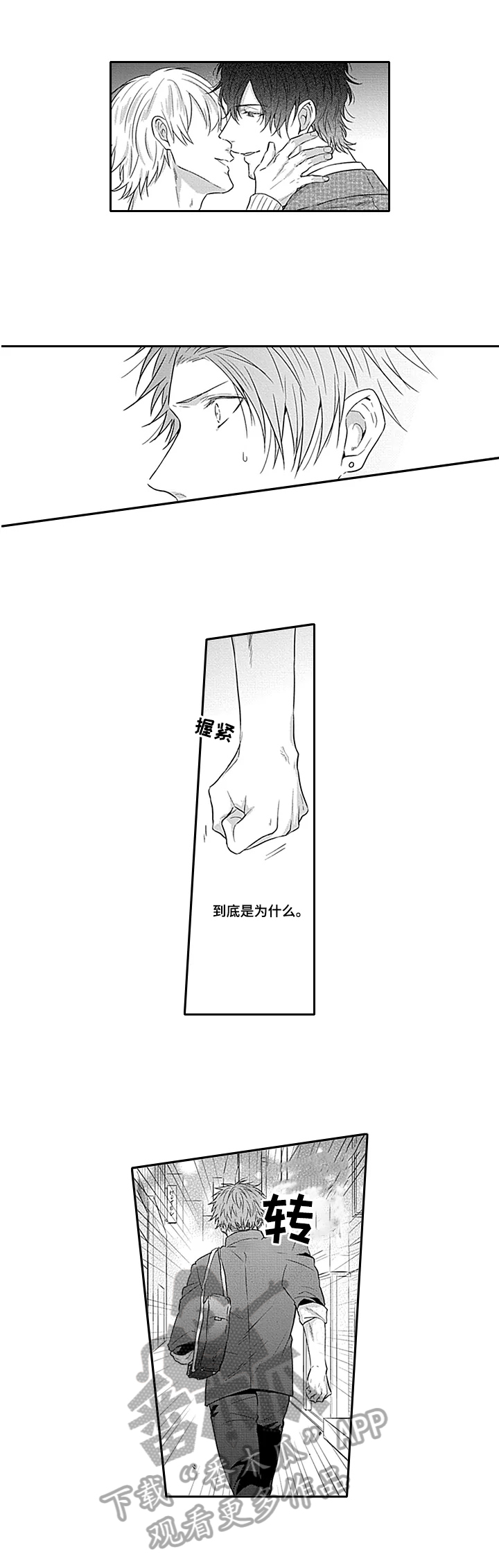 第25章：吵架1