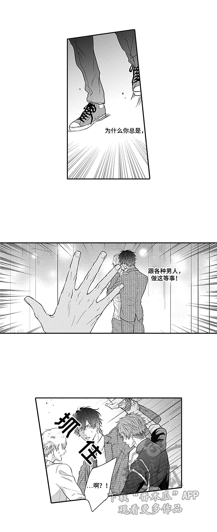 第25章：吵架2